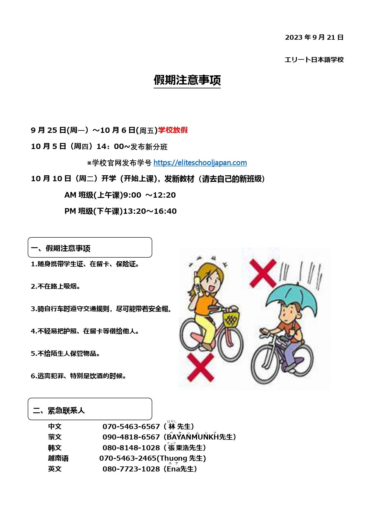 学期間休みの注意（中国語）